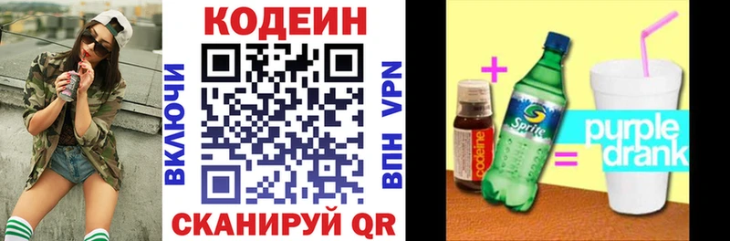 ОМГ ОМГ вход  Невинномысск  Кодеиновый сироп Lean Purple Drank 
