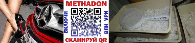 МЕТАДОН methadone  наркота  Невинномысск 